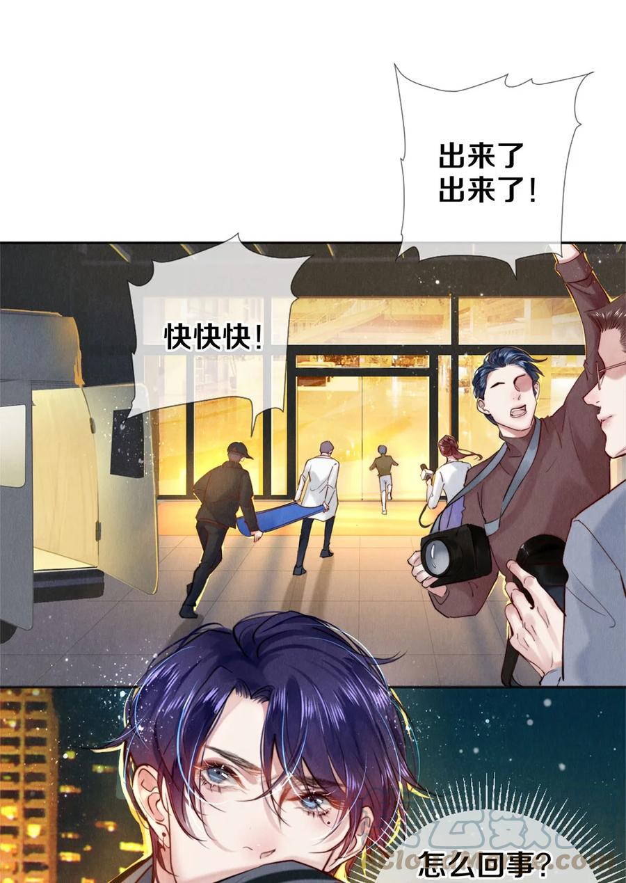 《校花与他的小卷毛》114 沈彻，你能不能回头看看我？ 第19页
