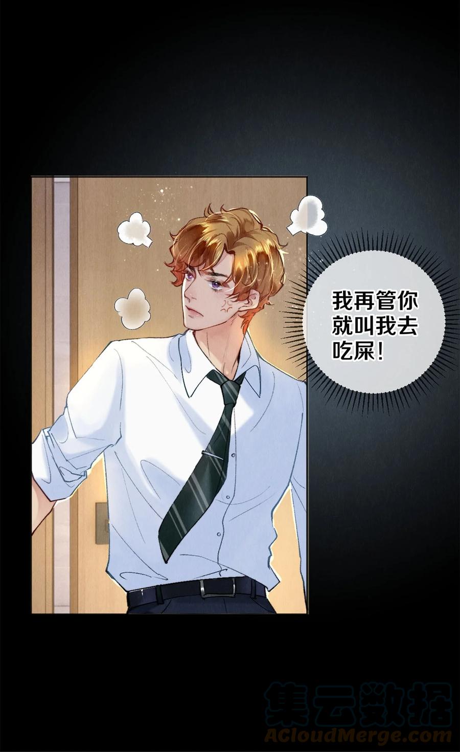 《校花与他的小卷毛》114 沈彻，你能不能回头看看我？ 第7页