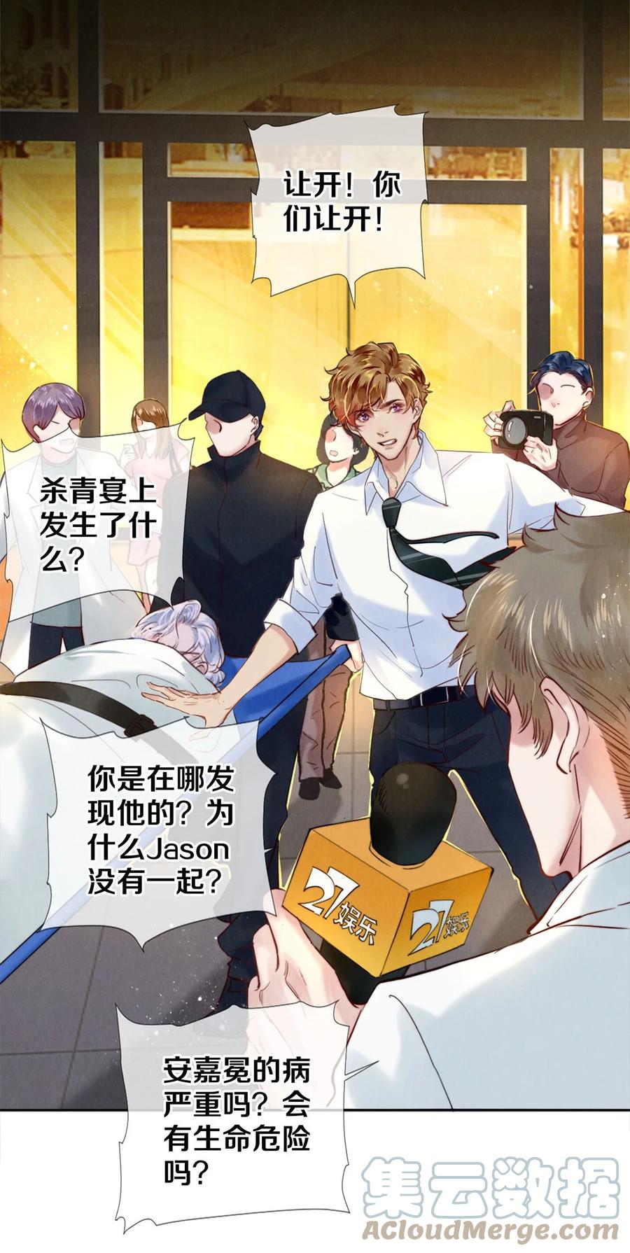 《校花与他的小卷毛》114 沈彻，你能不能回头看看我？ 第21页