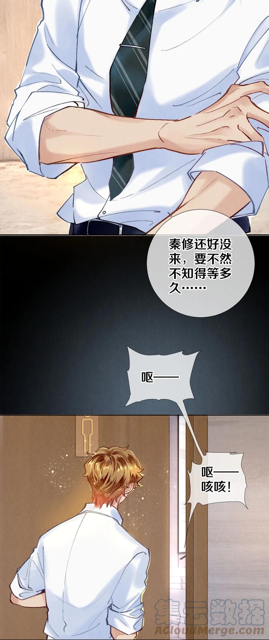 《校花与他的小卷毛》114 沈彻，你能不能回头看看我？ 第3页