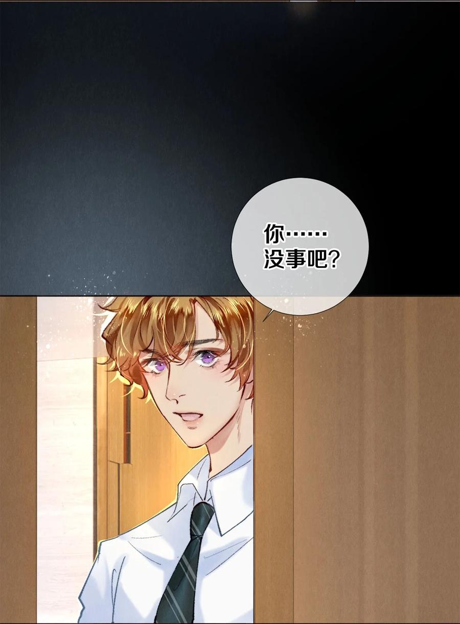 《校花与他的小卷毛》114 沈彻，你能不能回头看看我？ 第4页