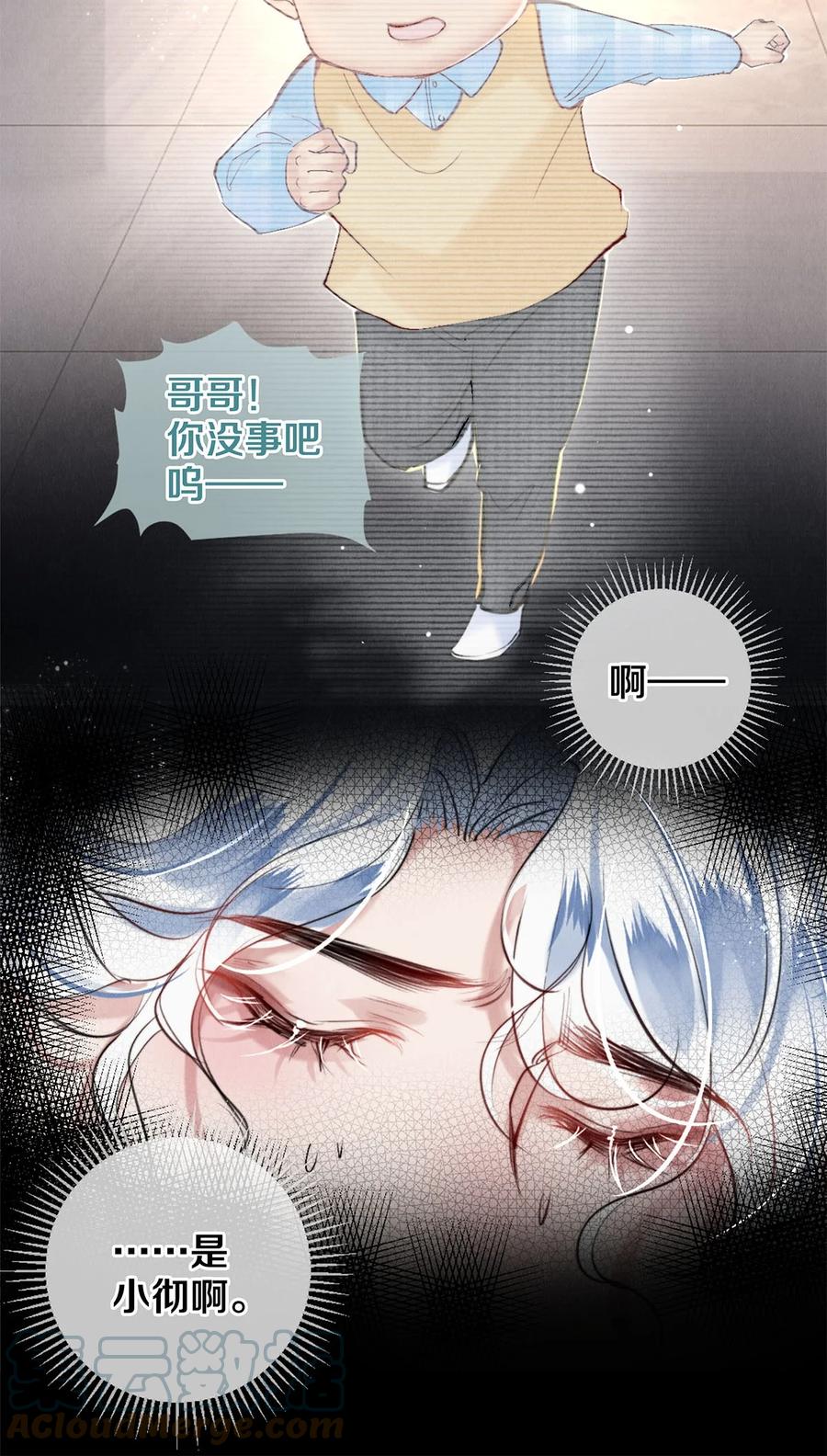 《校花与他的小卷毛》114 沈彻，你能不能回头看看我？ 第15页