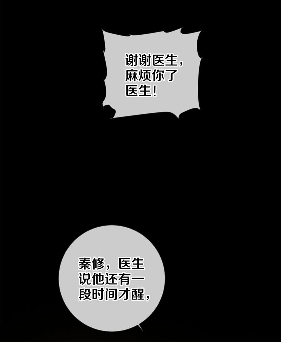 《校花与他的小卷毛》115 金毛走丢了 第12页