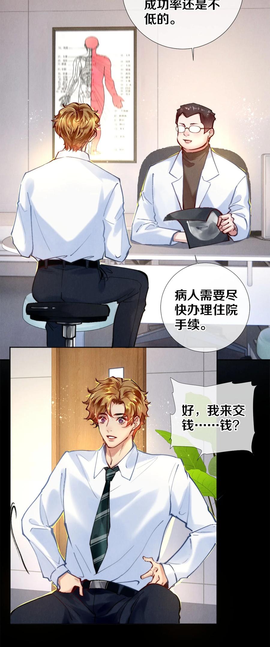 《校花与他的小卷毛》115 金毛走丢了 第4页