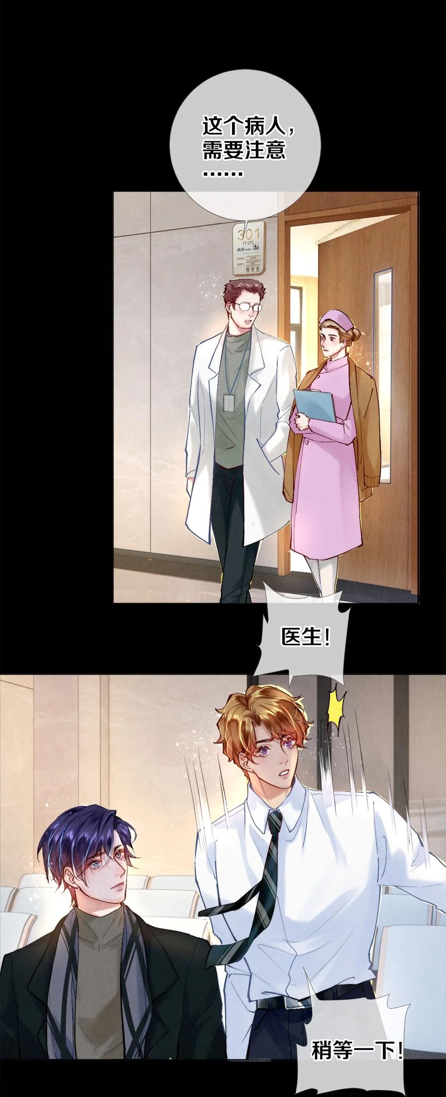 《校花与他的小卷毛》115 金毛走丢了 第10页
