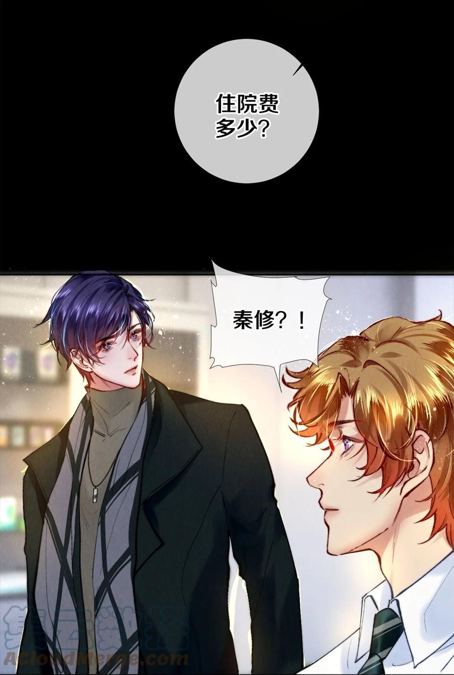 《校花与他的小卷毛》115 金毛走丢了 第5页