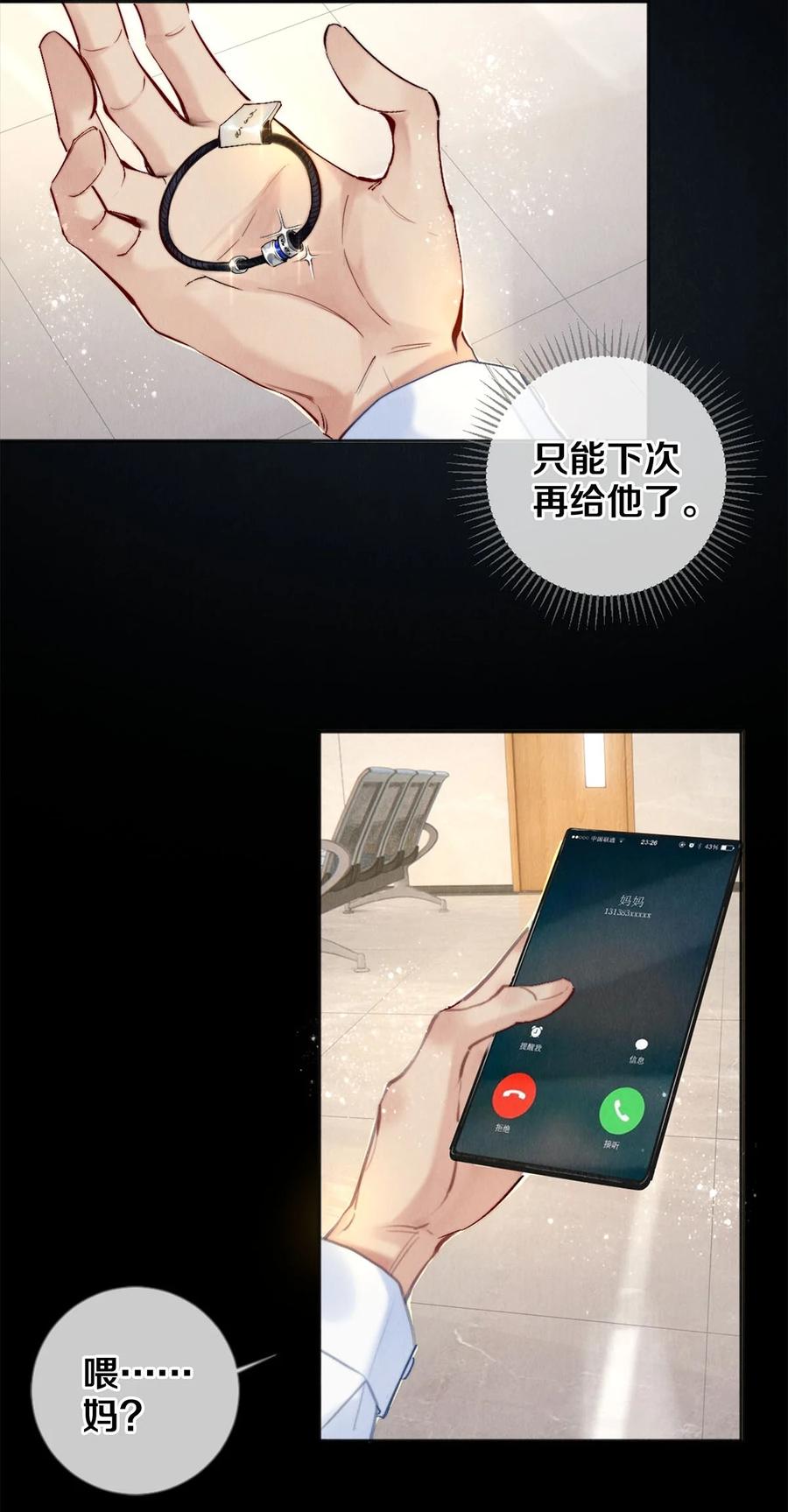 《校花与他的小卷毛》115 金毛走丢了 第16页