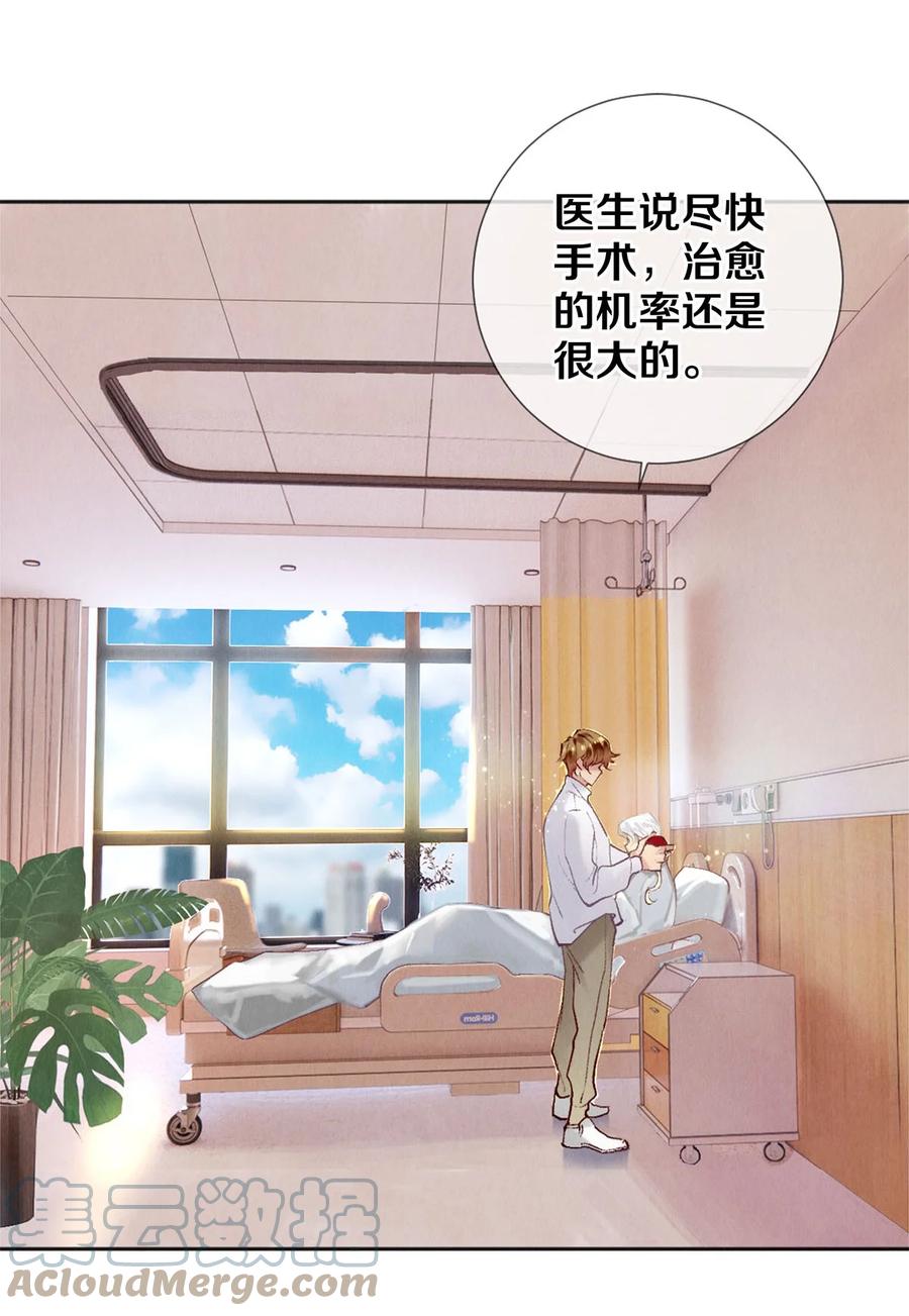 《校花与他的小卷毛》116 别死啊，哥！ 第3页