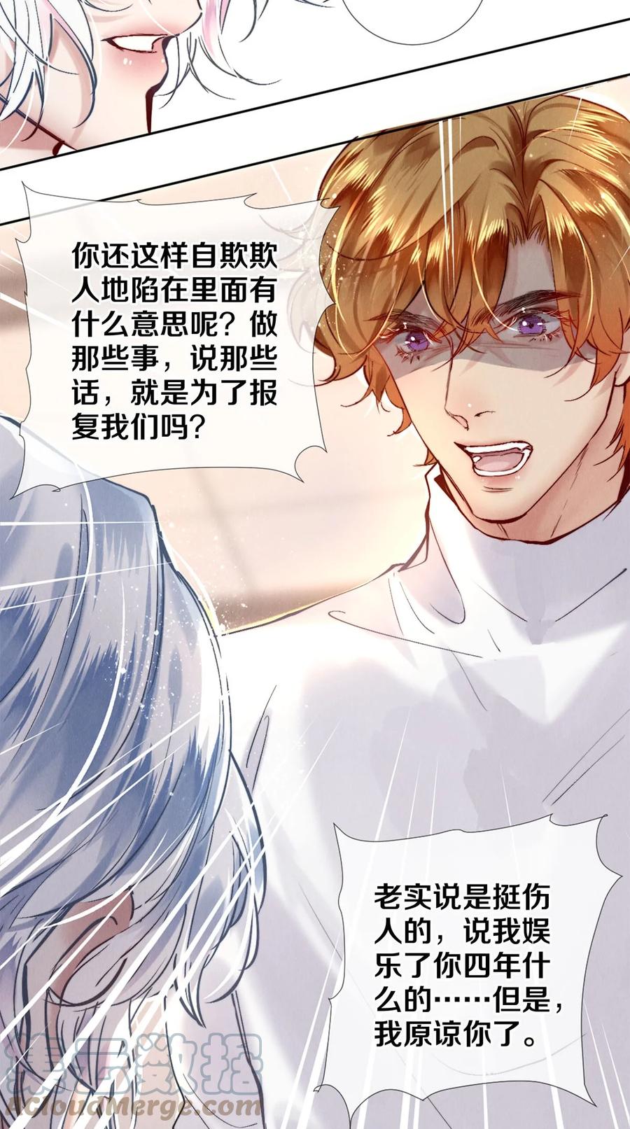 《校花与他的小卷毛》116 别死啊，哥！ 第15页