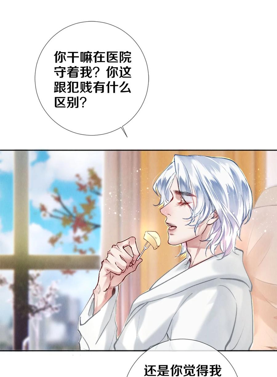 《校花与他的小卷毛》116 别死啊，哥！ 第4页