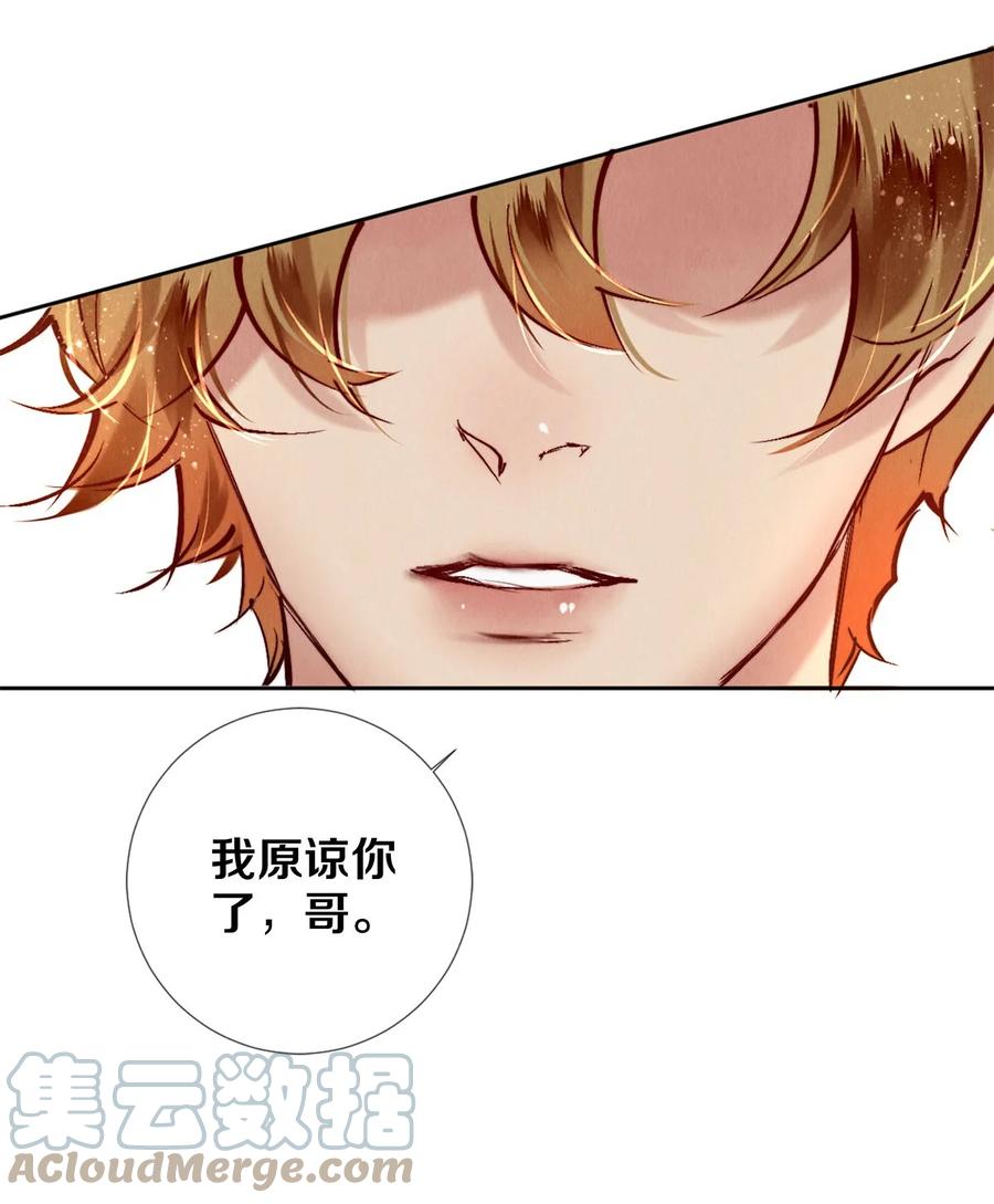 《校花与他的小卷毛》116 别死啊，哥！ 第17页