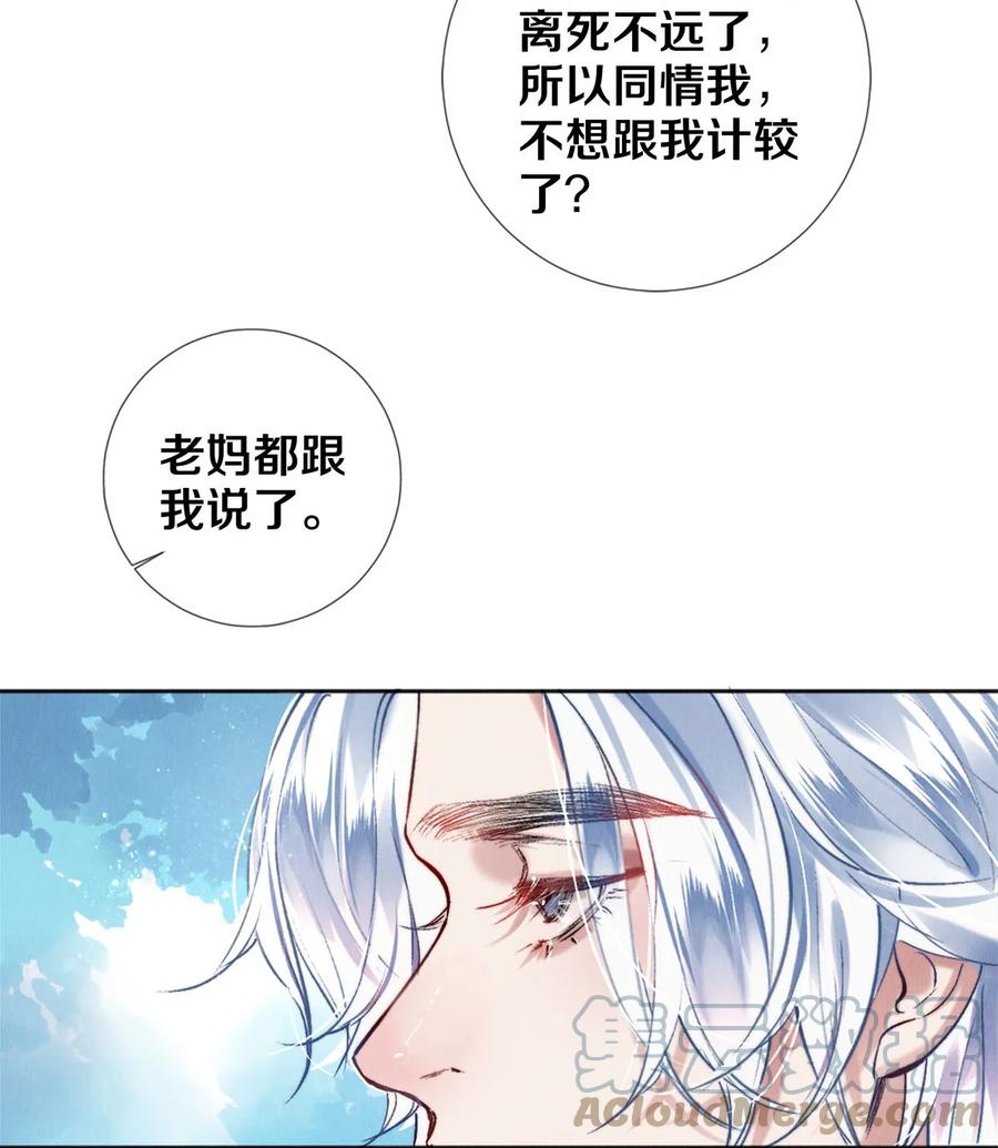 《校花与他的小卷毛》116 别死啊，哥！ 第5页