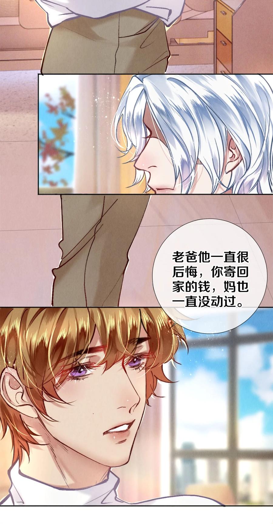 《校花与他的小卷毛》116 别死啊，哥！ 第8页
