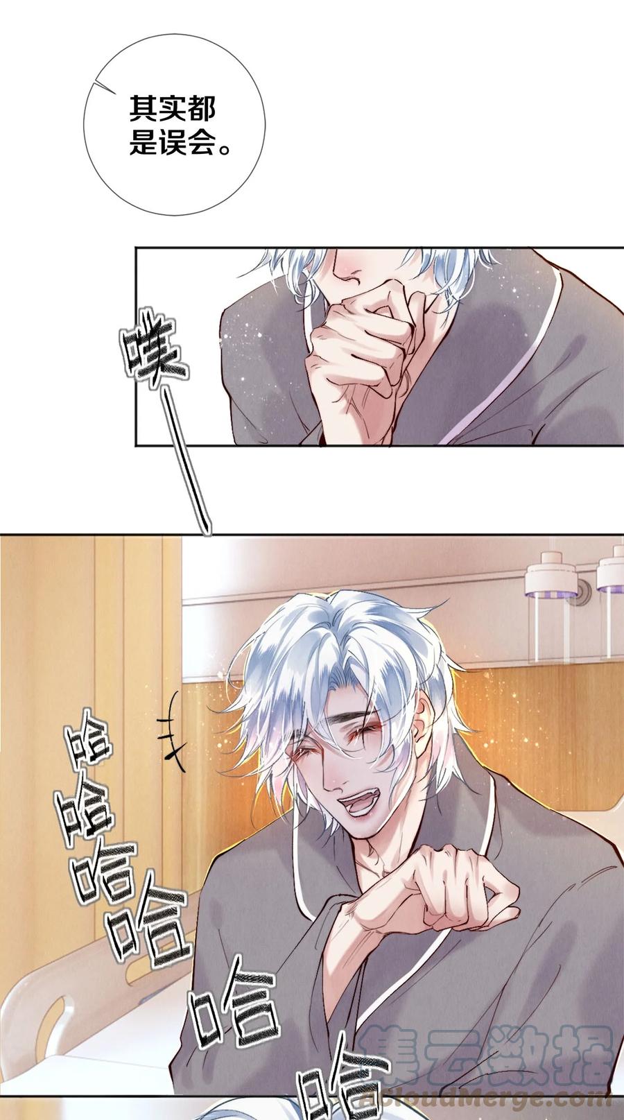 《校花与他的小卷毛》116 别死啊，哥！ 第9页