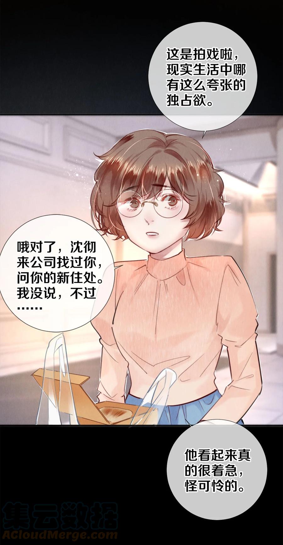 《校花与他的小卷毛》117 你养了它，我怎么办 第25页