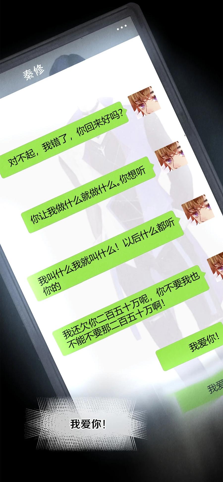 《校花与他的小卷毛》117 你养了它，我怎么办 第18页
