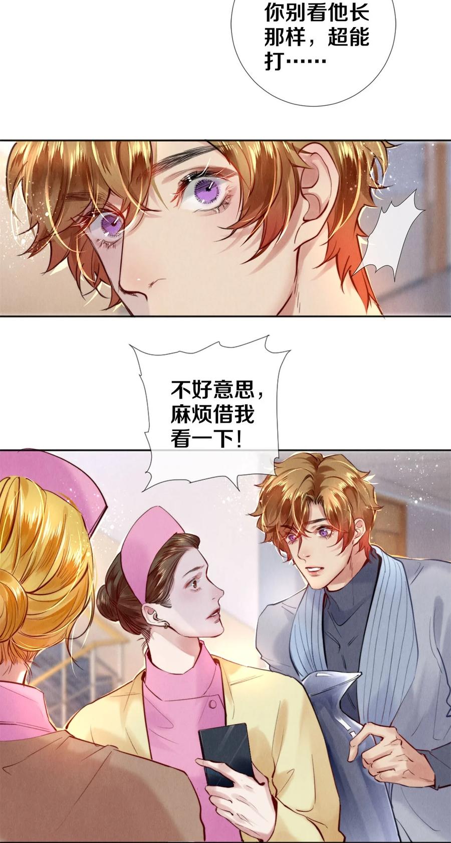 《校花与他的小卷毛》117 你养了它，我怎么办 第6页