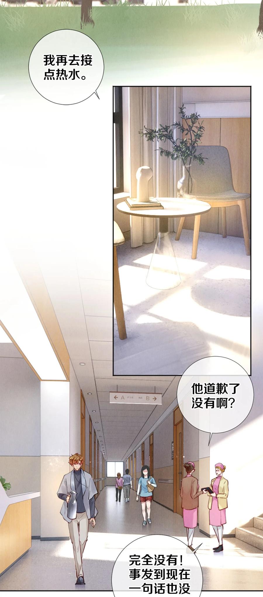 《校花与他的小卷毛》117 你养了它，我怎么办 第4页