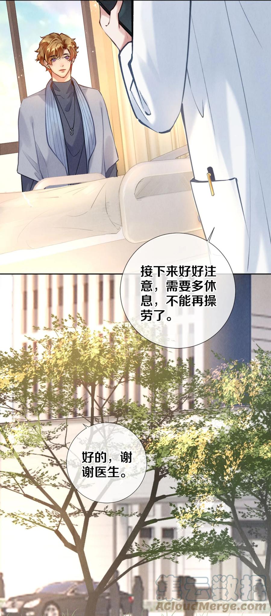 《校花与他的小卷毛》117 你养了它，我怎么办 第3页