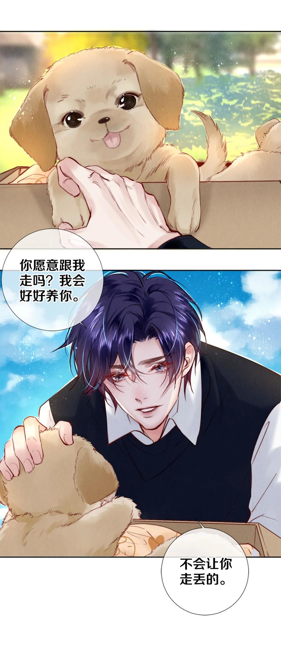 《校花与他的小卷毛》117 你养了它，我怎么办 第32页