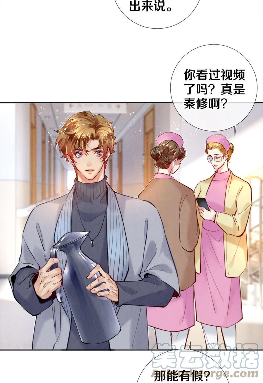 《校花与他的小卷毛》117 你养了它，我怎么办 第5页