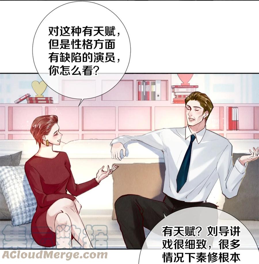 《校花与他的小卷毛》117 你养了它，我怎么办 第9页