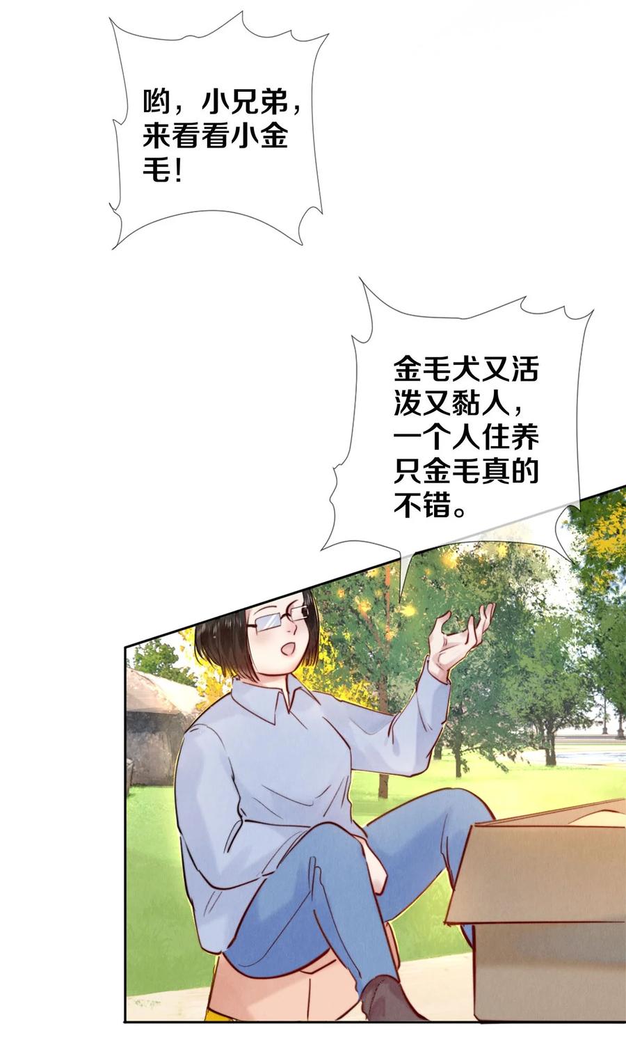 《校花与他的小卷毛》117 你养了它，我怎么办 第30页