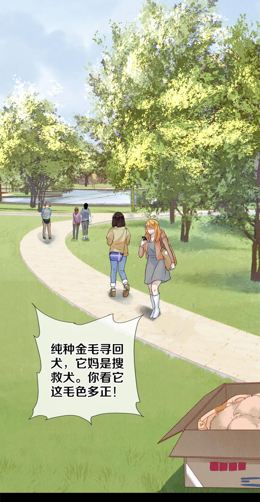 《校花与他的小卷毛》117 你养了它，我怎么办 第28页