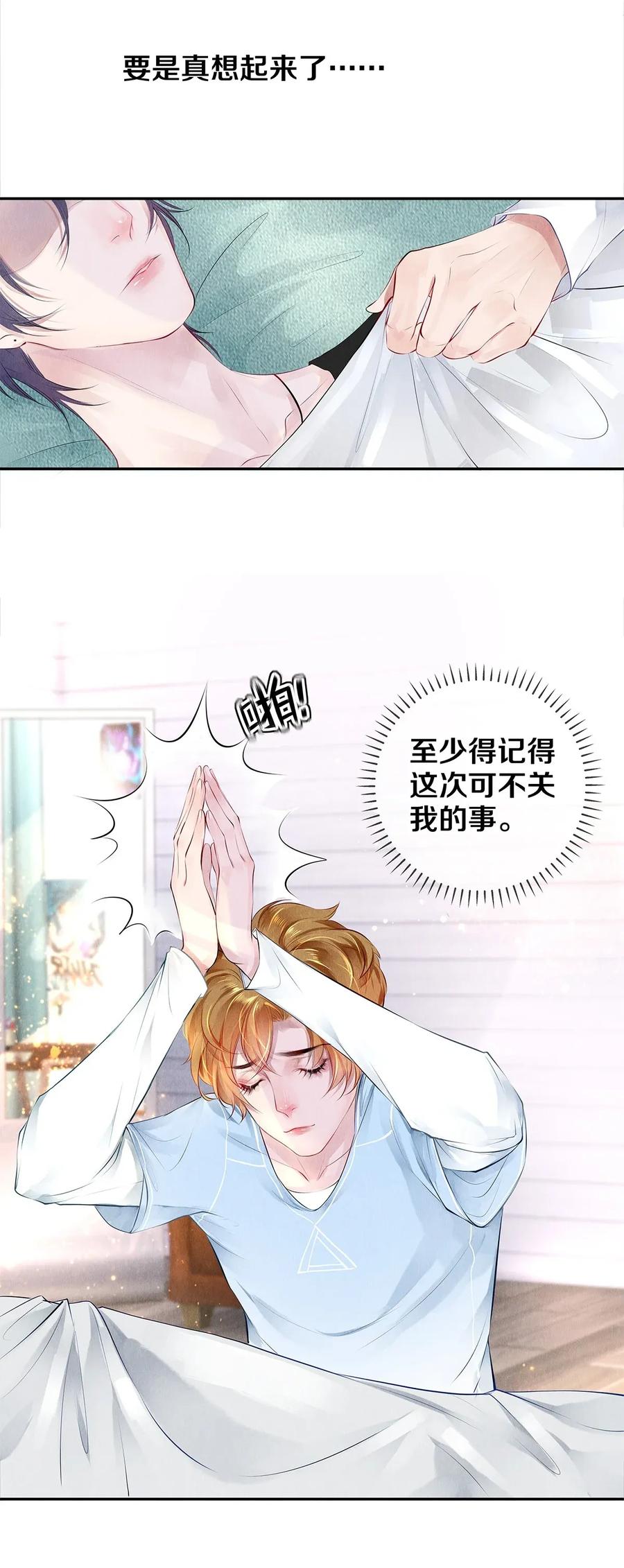 《校花与他的小卷毛》11 酒后要当心 第13页