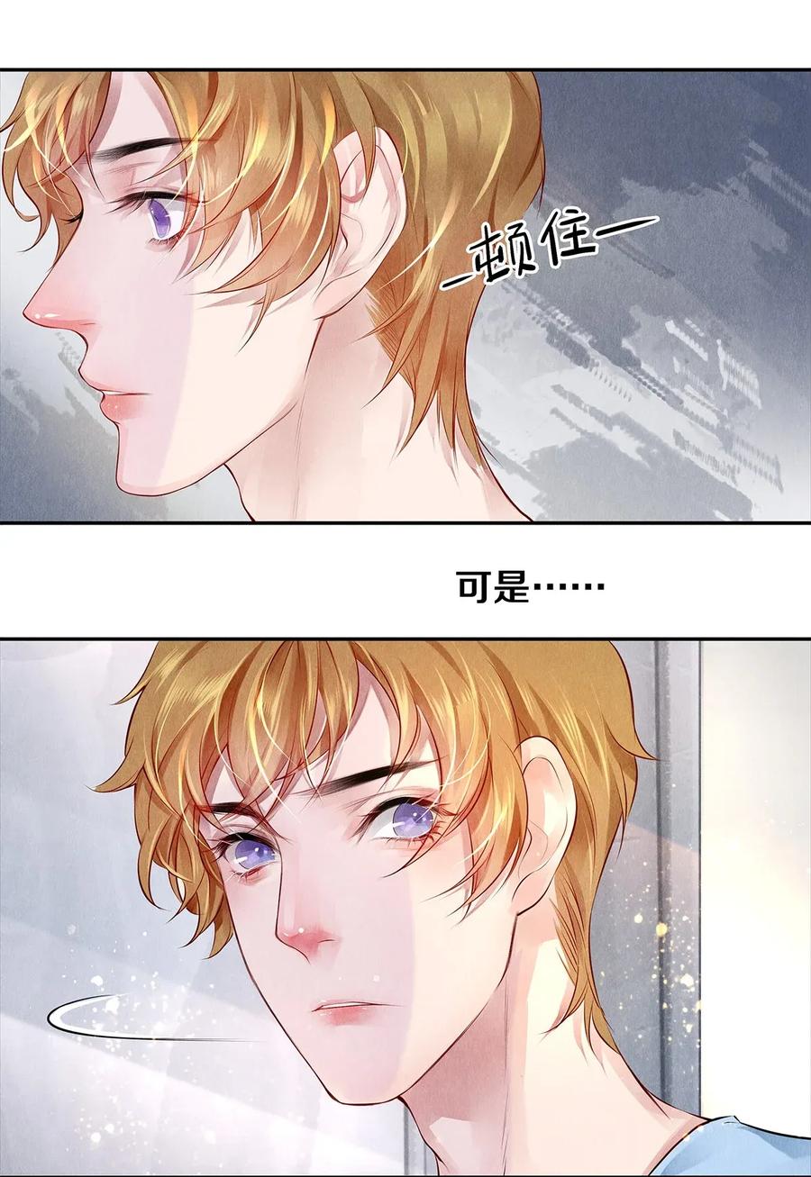 《校花与他的小卷毛》11 酒后要当心 第10页