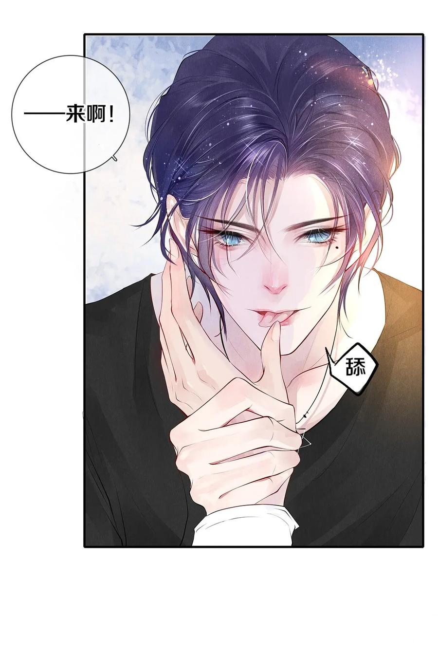 《校花与他的小卷毛》11 酒后要当心 第3页