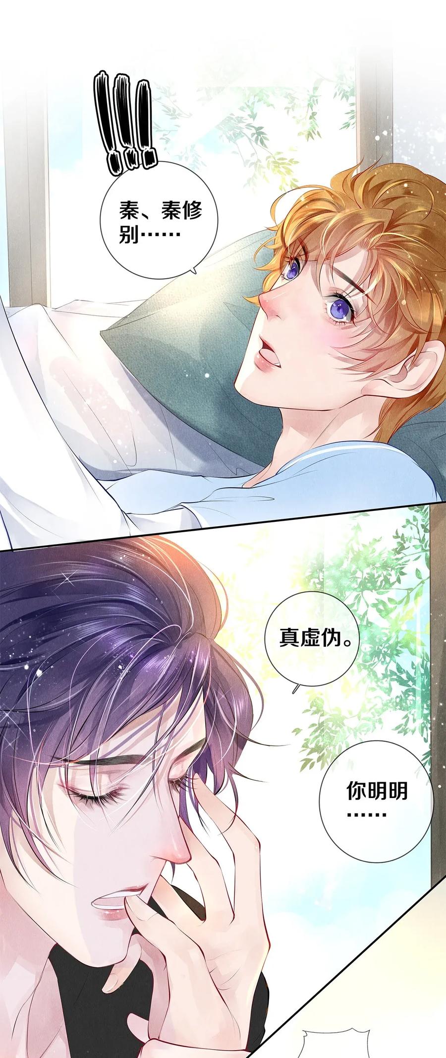 《校花与他的小卷毛》11 酒后要当心 第4页