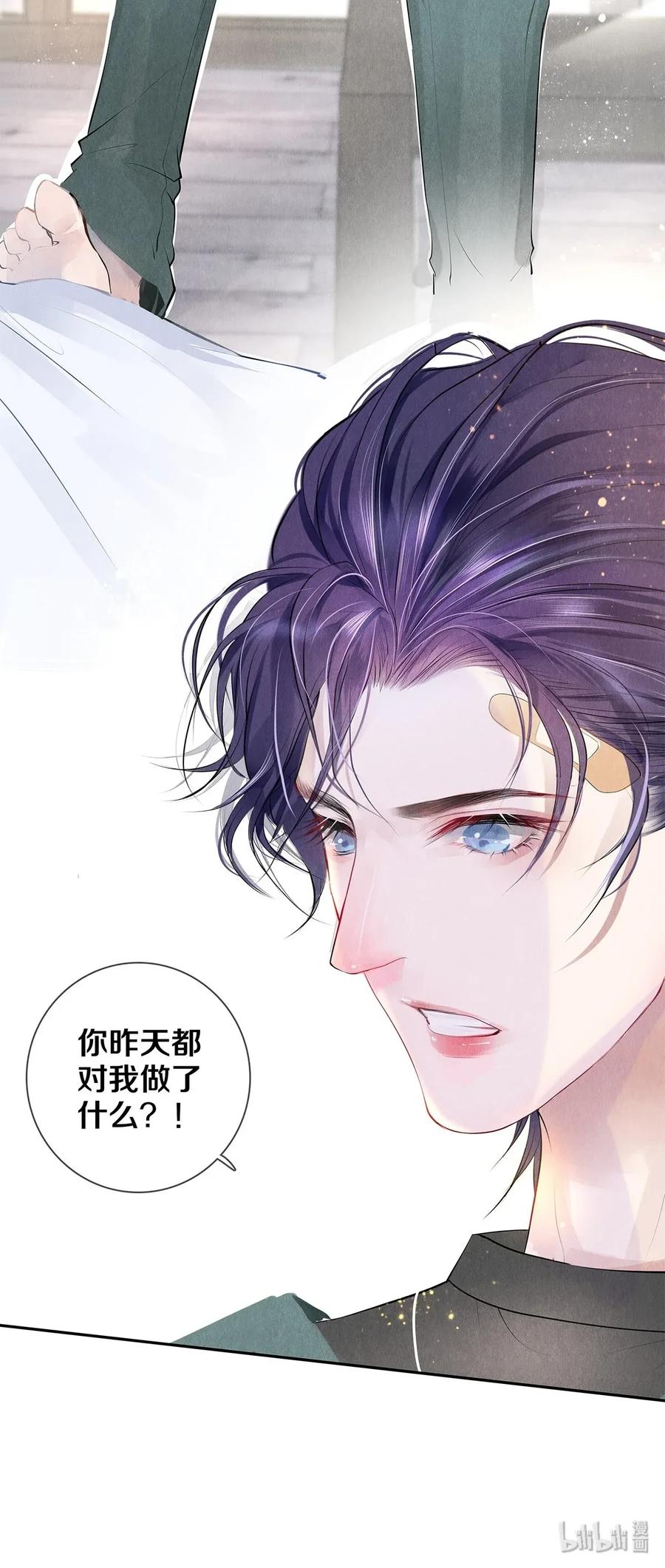 《校花与他的小卷毛》11 酒后要当心 第18页