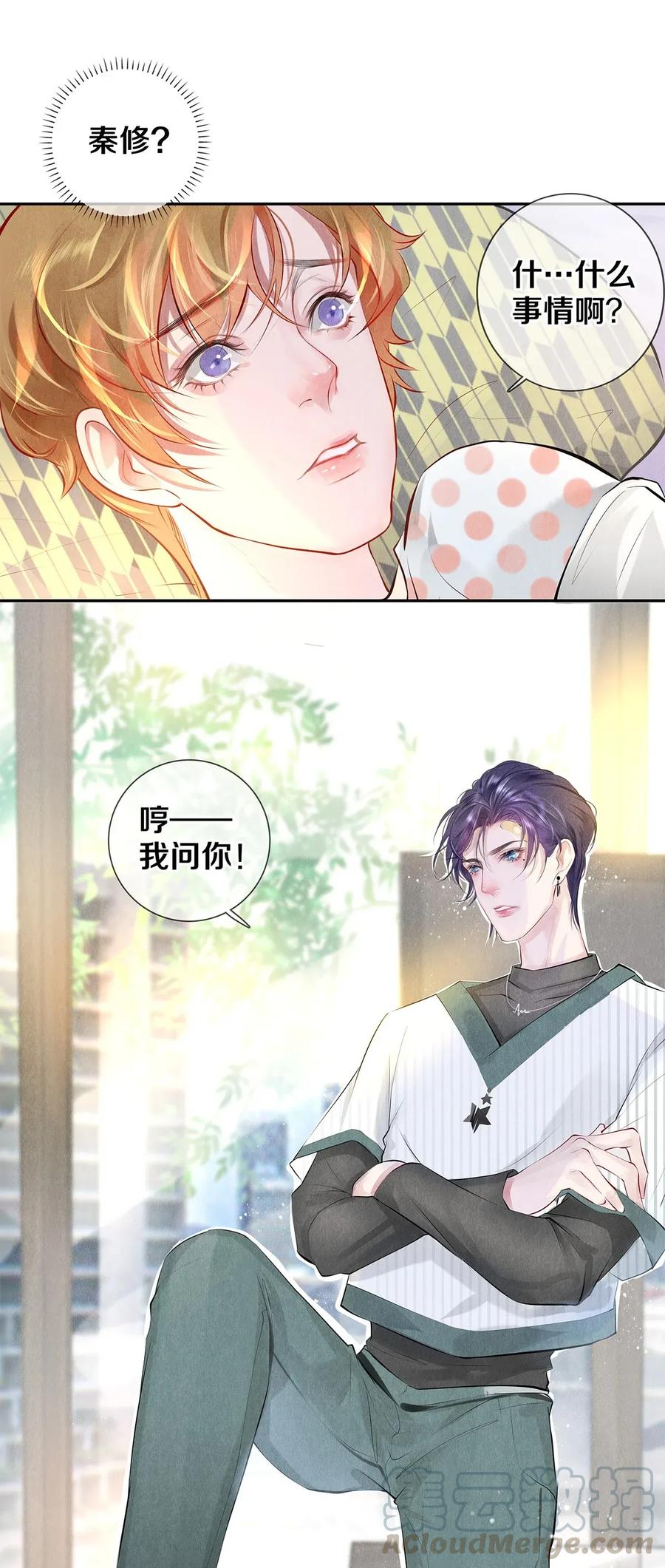 《校花与他的小卷毛》11 酒后要当心 第17页