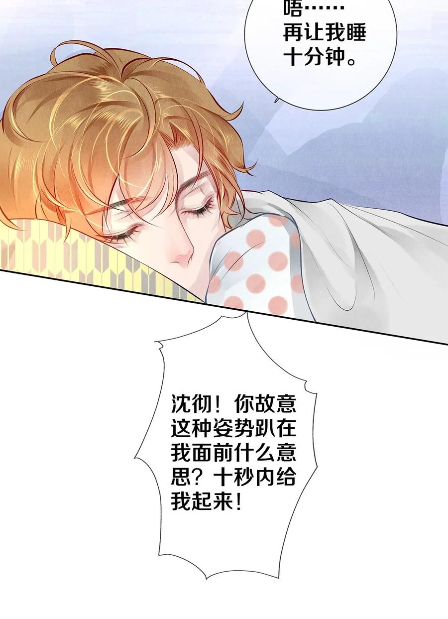 《校花与他的小卷毛》11 酒后要当心 第16页