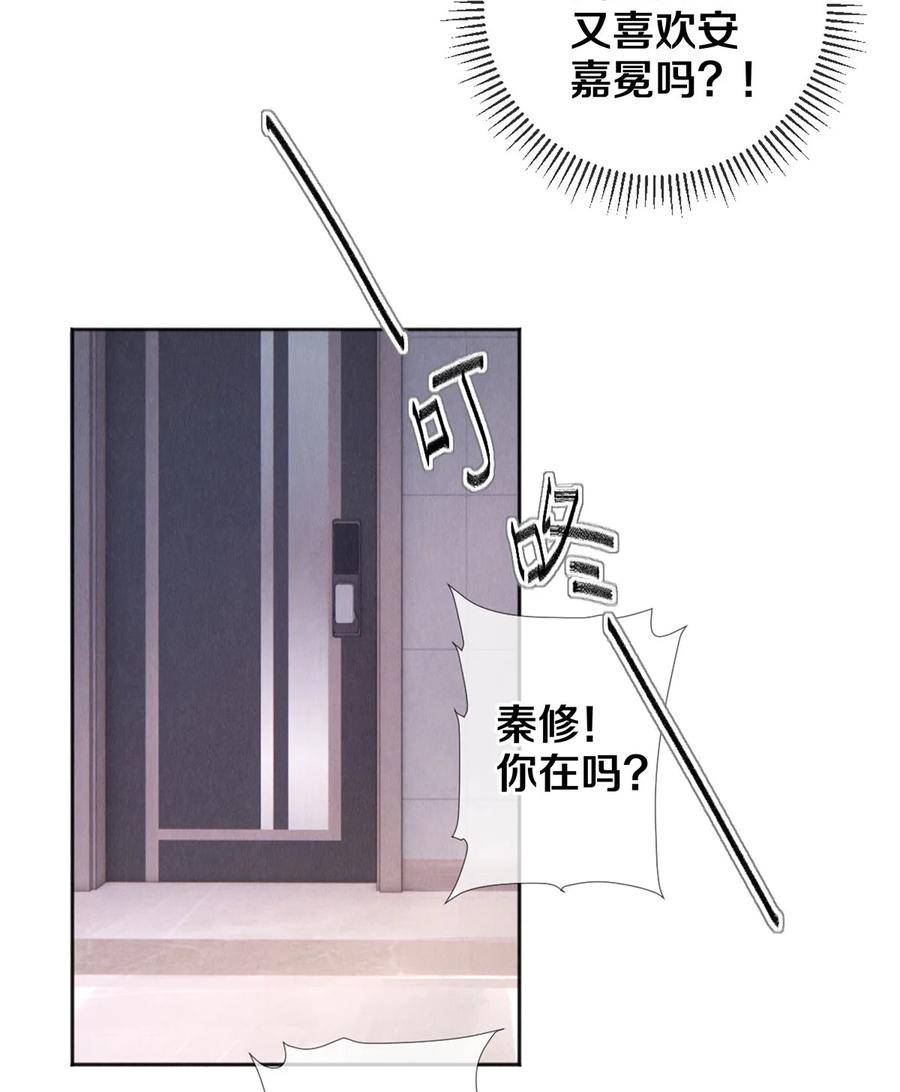 《校花与他的小卷毛》118 天大的误会 第16页