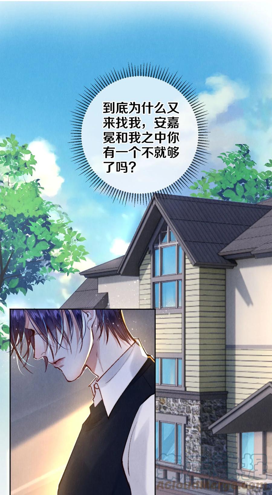 《校花与他的小卷毛》118 天大的误会 第7页