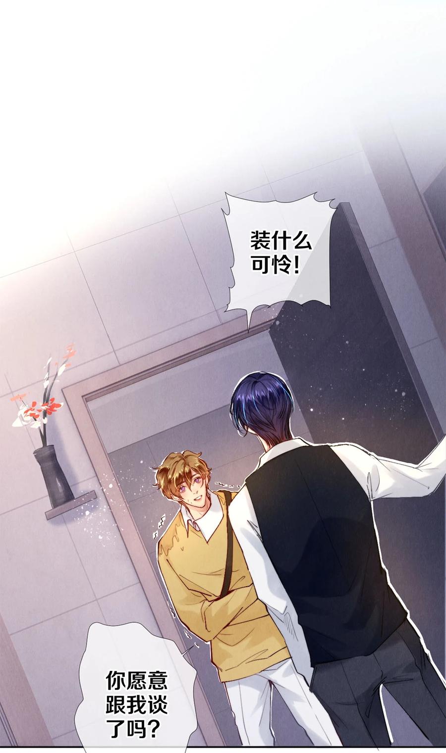 《校花与他的小卷毛》118 天大的误会 第18页
