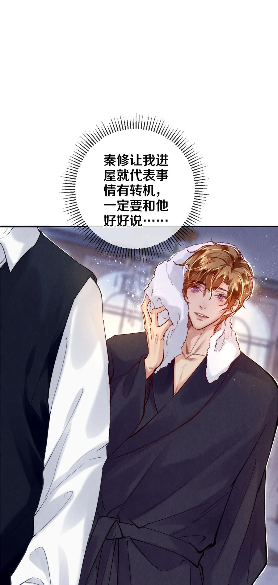 《校花与他的小卷毛》118 天大的误会 第22页