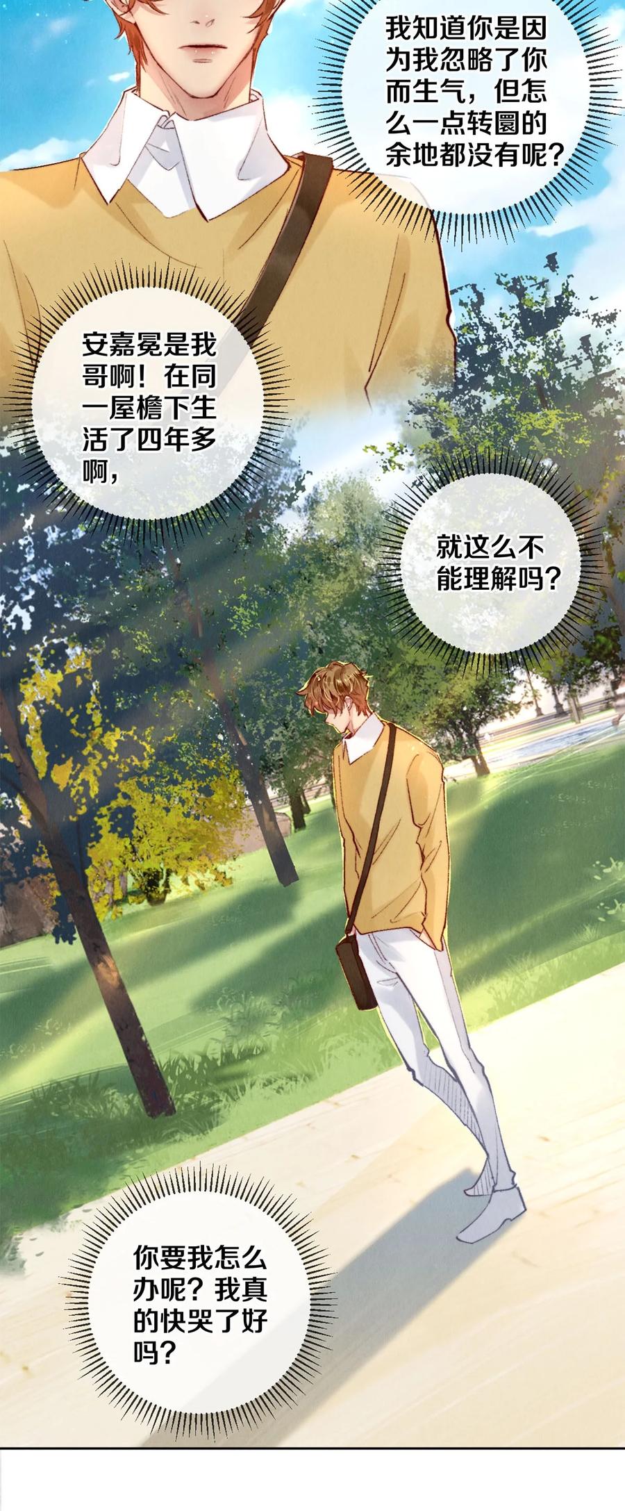 《校花与他的小卷毛》118 天大的误会 第6页