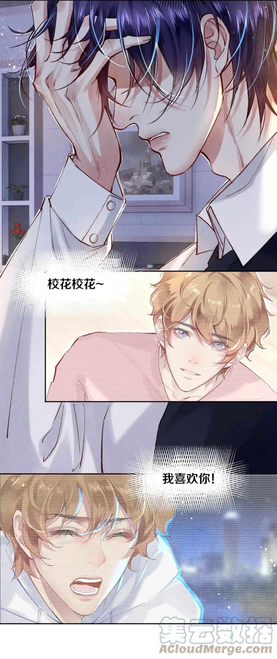 《校花与他的小卷毛》118 天大的误会 第9页