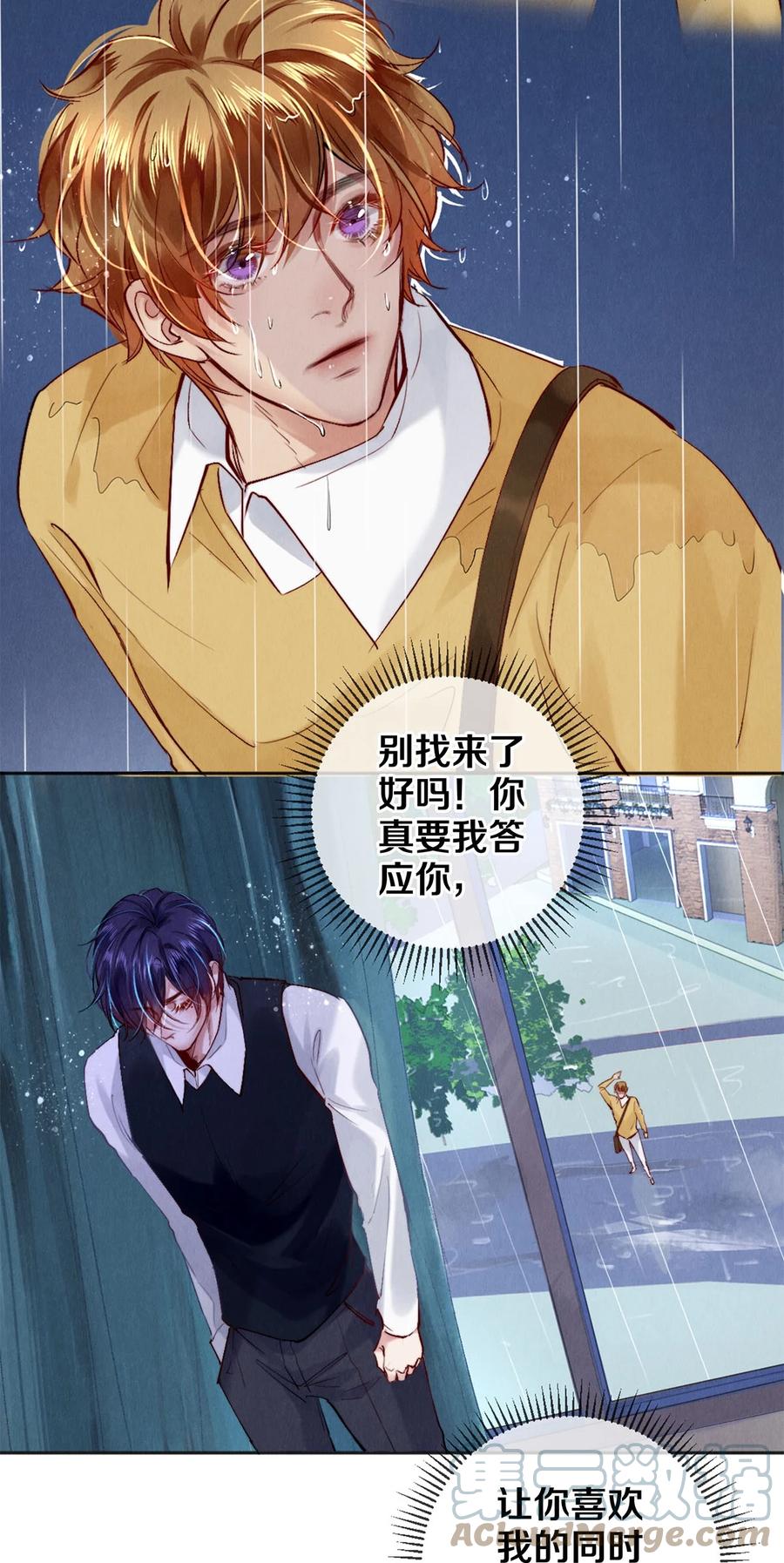 《校花与他的小卷毛》118 天大的误会 第15页