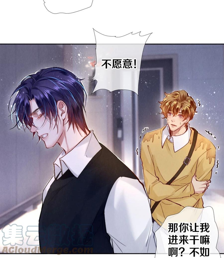 《校花与他的小卷毛》118 天大的误会 第19页