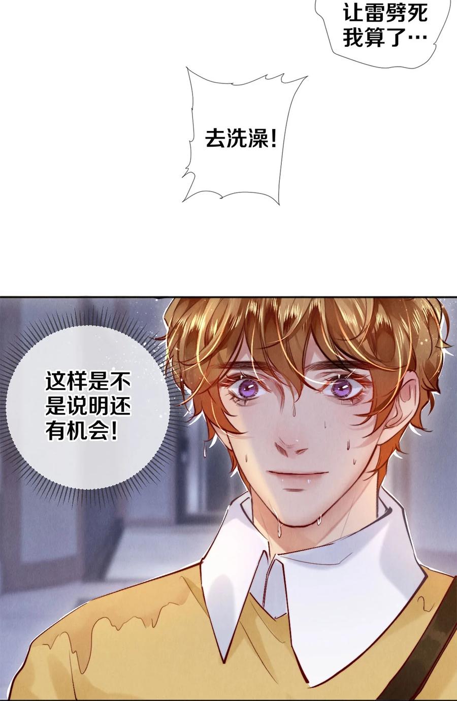 《校花与他的小卷毛》118 天大的误会 第20页