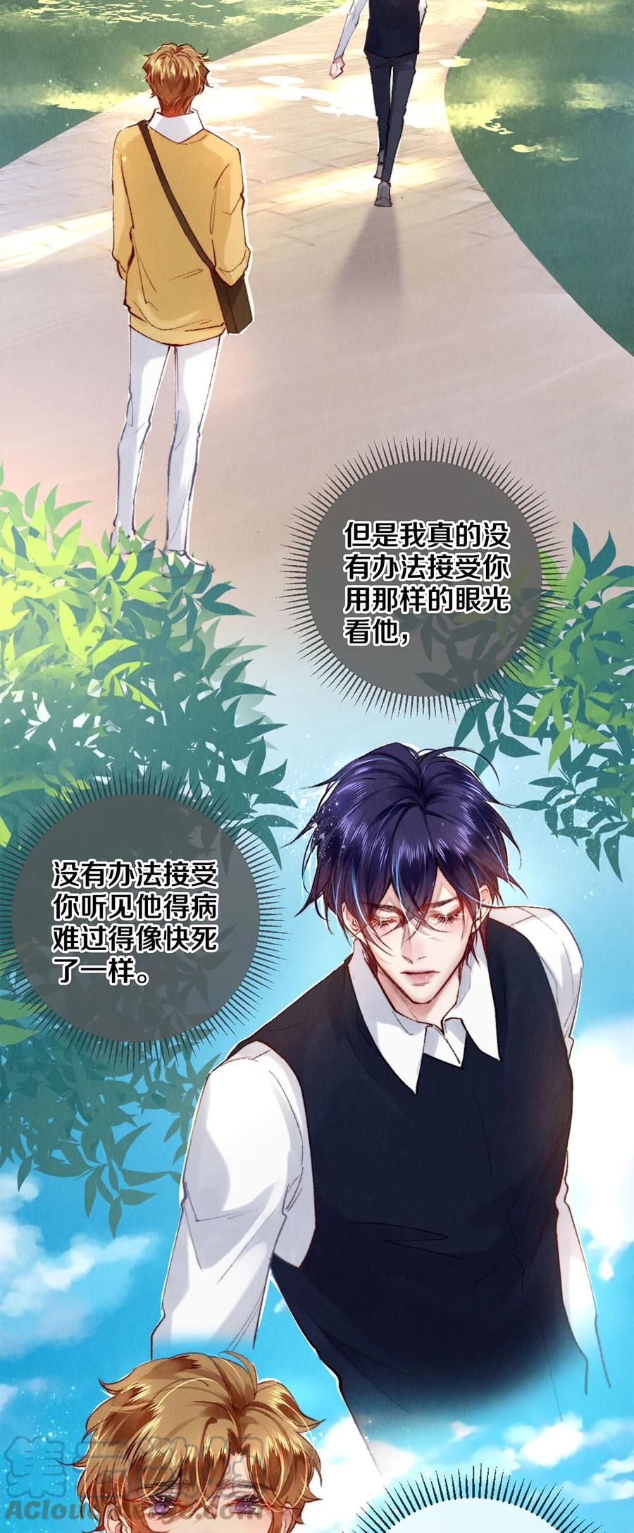 《校花与他的小卷毛》118 天大的误会 第5页