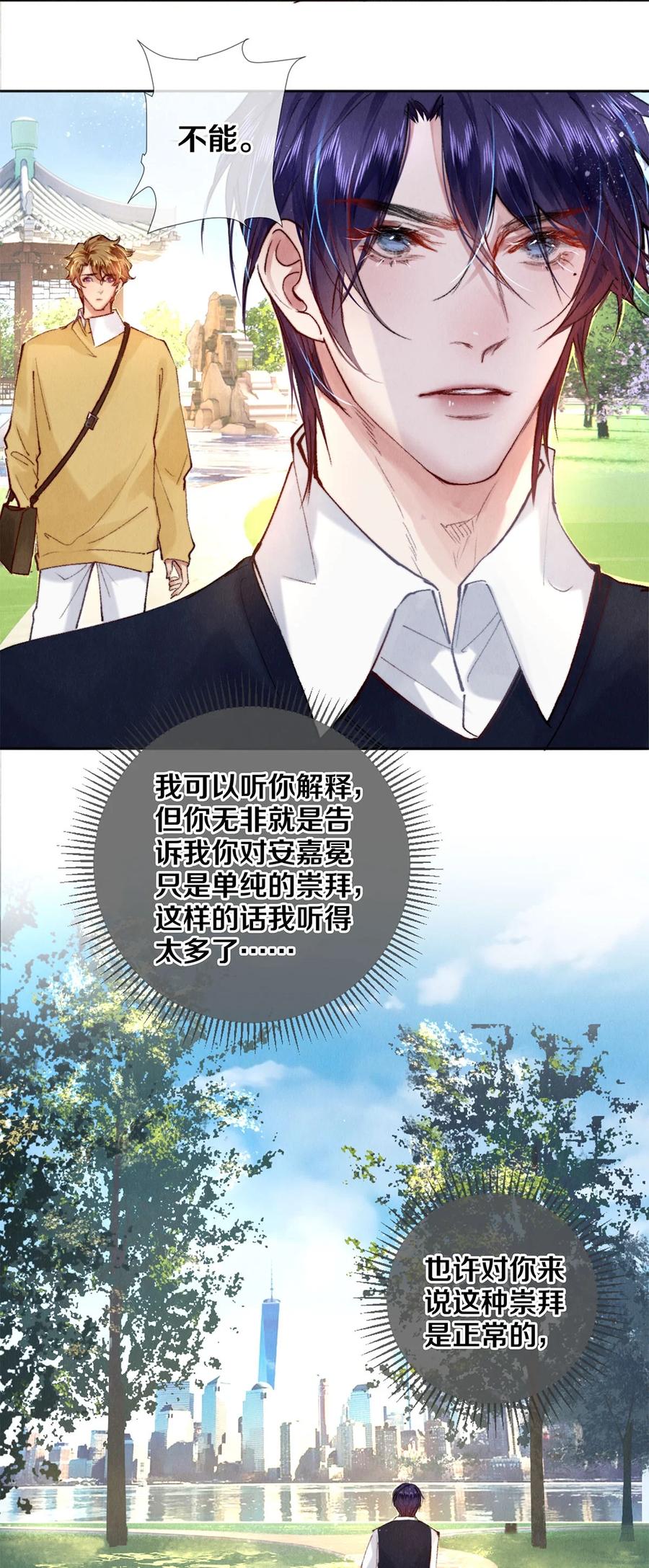 《校花与他的小卷毛》118 天大的误会 第4页