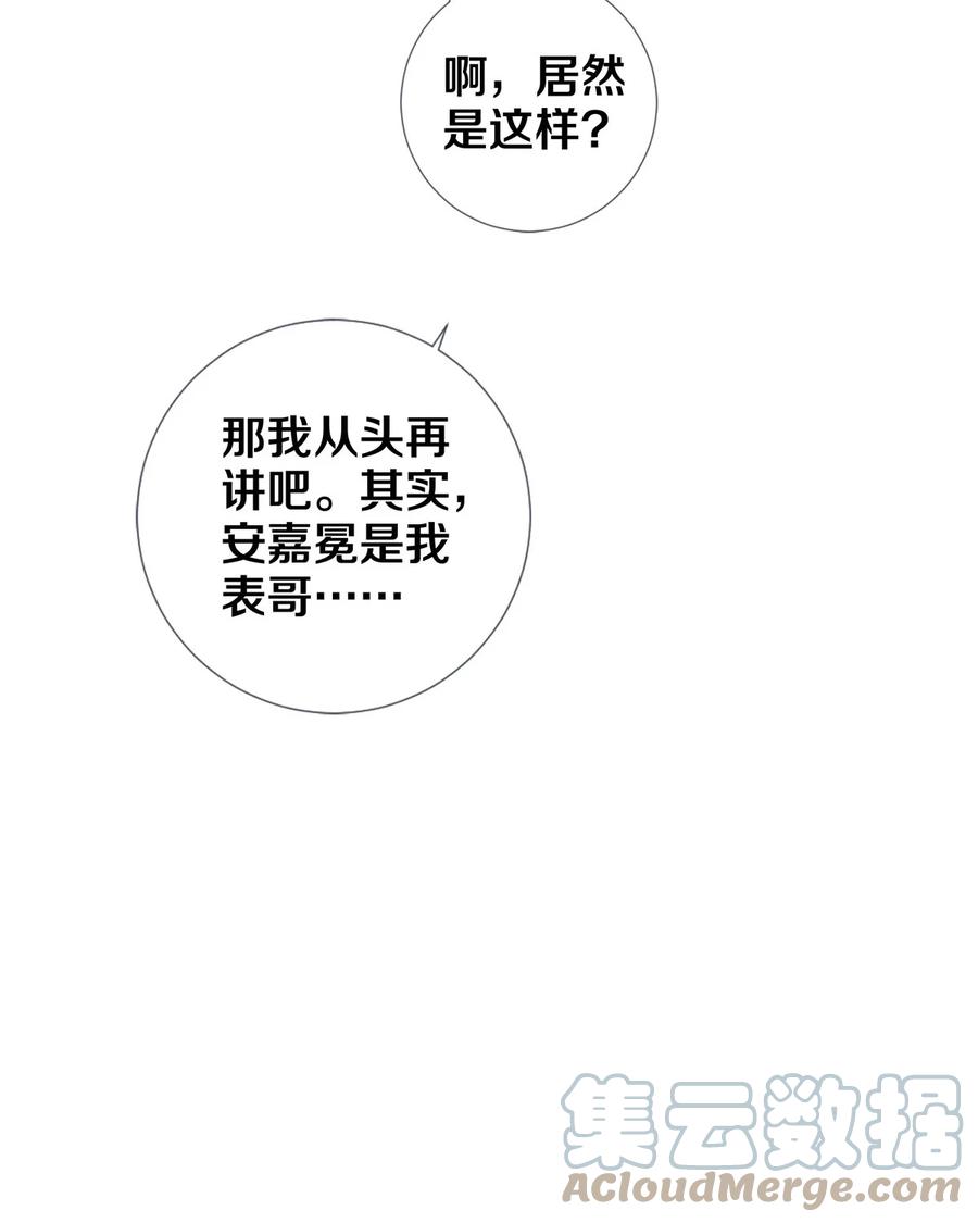 《校花与他的小卷毛》119 迟来的道歉 第11页