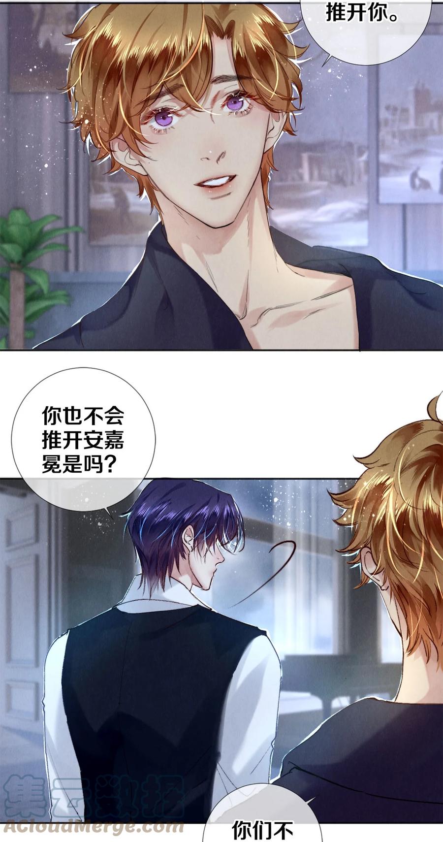 《校花与他的小卷毛》119 迟来的道歉 第5页