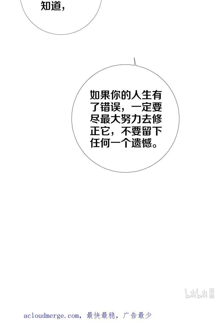 《校花与他的小卷毛》119 迟来的道歉 第28页