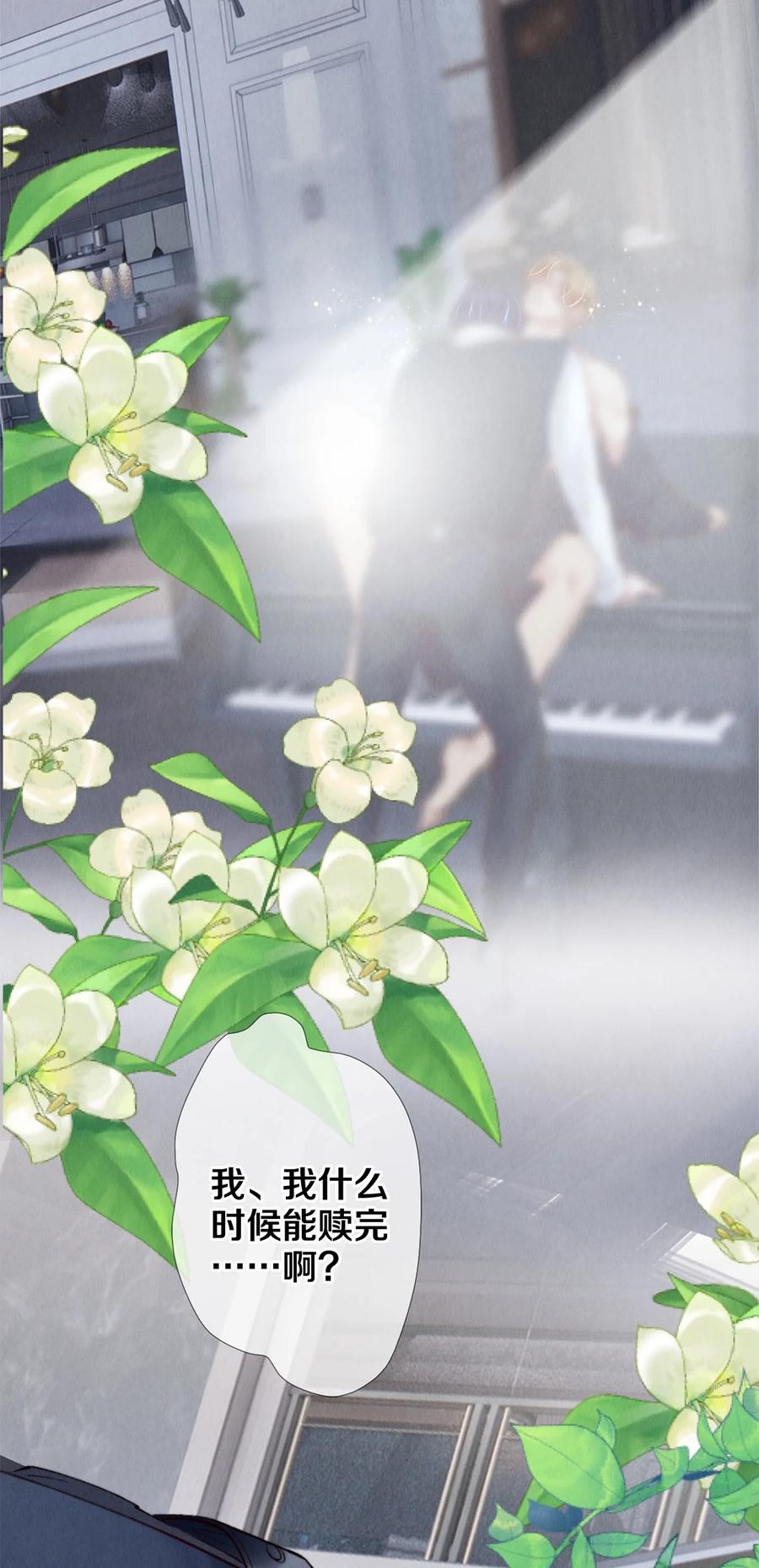 《校花与他的小卷毛》119 迟来的道歉 第18页